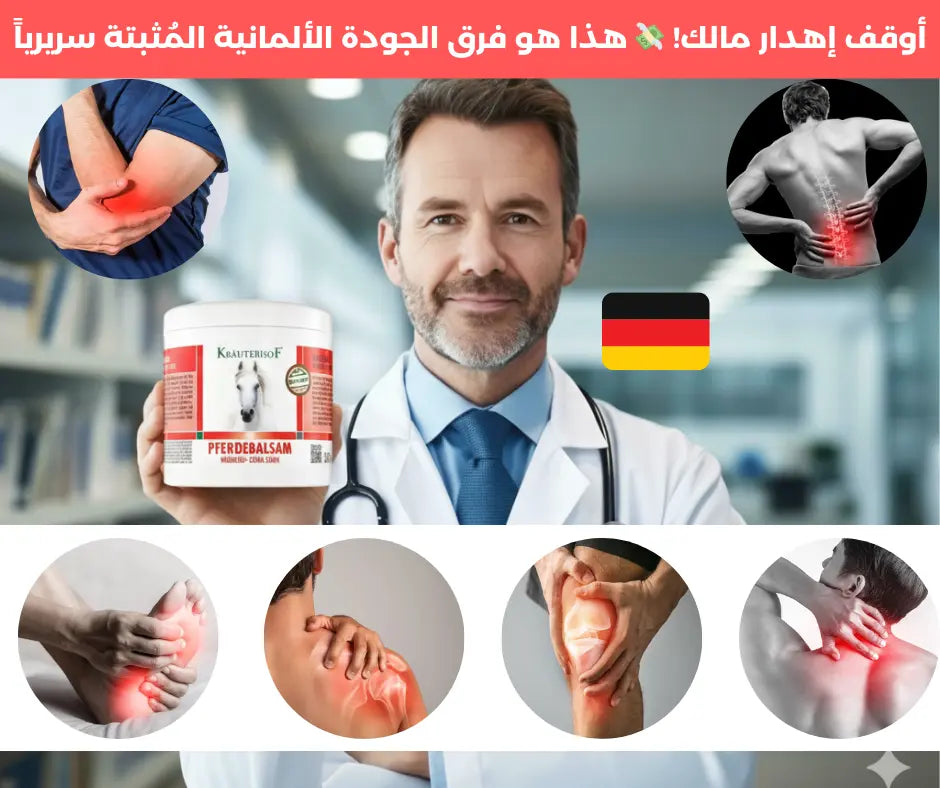 كريم الحصان الاماني 8 اعشاب طبيعية